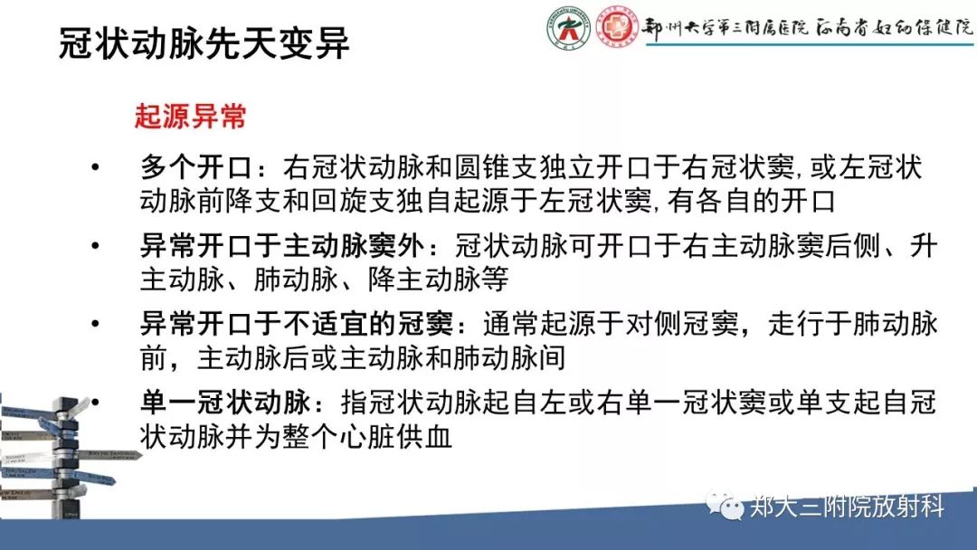 【PPT】冠状动脉CTA的临床应用