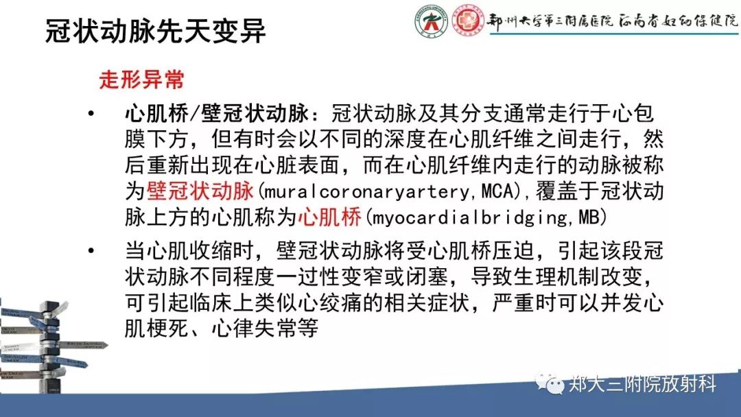 【PPT】冠状动脉CTA的临床应用