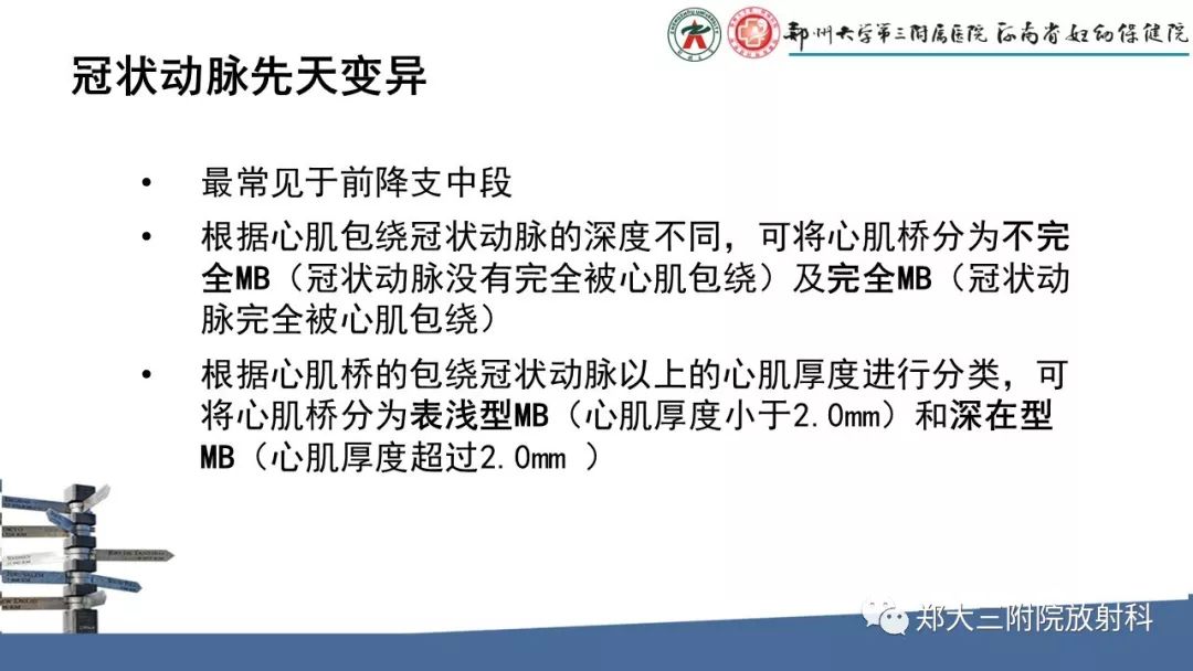 【PPT】冠状动脉CTA的临床应用