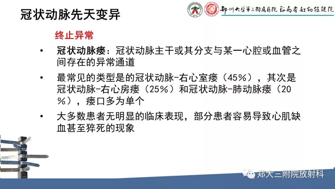 【PPT】冠状动脉CTA的临床应用