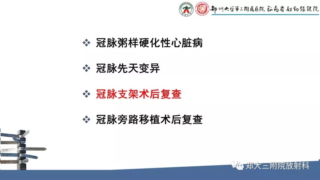 【PPT】冠状动脉CTA的临床应用