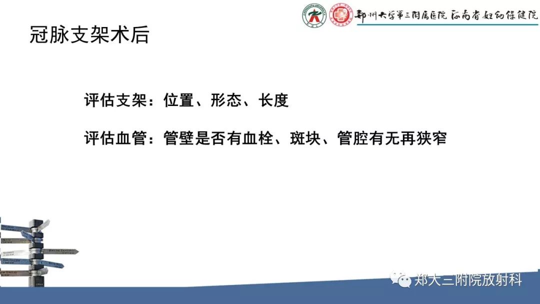 【PPT】冠状动脉CTA的临床应用