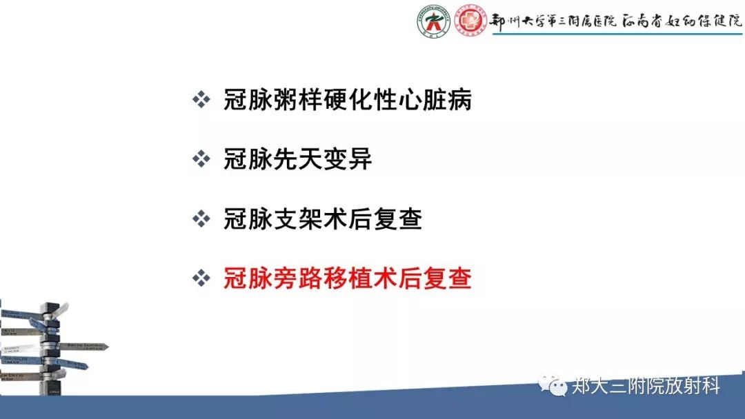 【PPT】冠状动脉CTA的临床应用