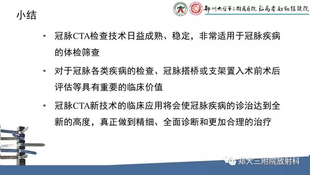 【PPT】冠状动脉CTA的临床应用