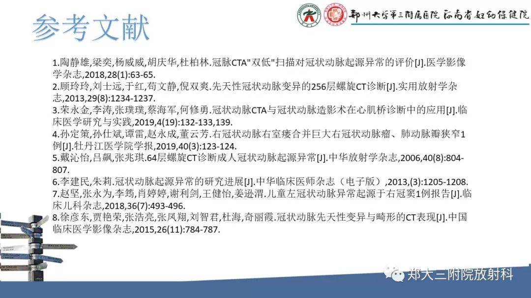 【PPT】冠状动脉CTA的临床应用
