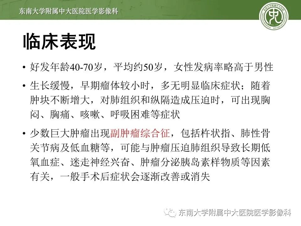 【PPT】胸膜孤立性纤维瘤