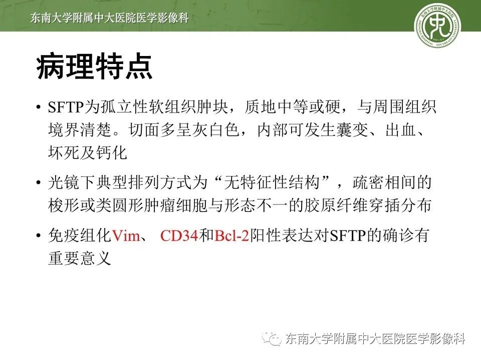 【PPT】胸膜孤立性纤维瘤