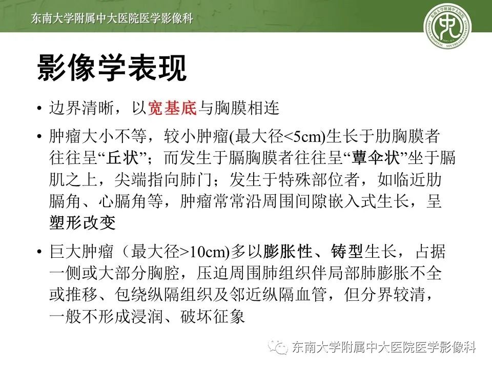 【PPT】胸膜孤立性纤维瘤