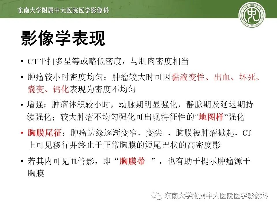 【PPT】胸膜孤立性纤维瘤