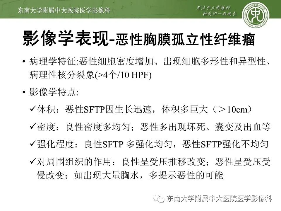 【PPT】胸膜孤立性纤维瘤