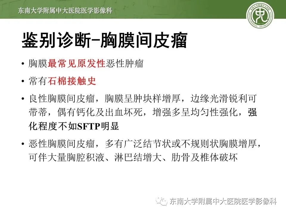 【PPT】胸膜孤立性纤维瘤