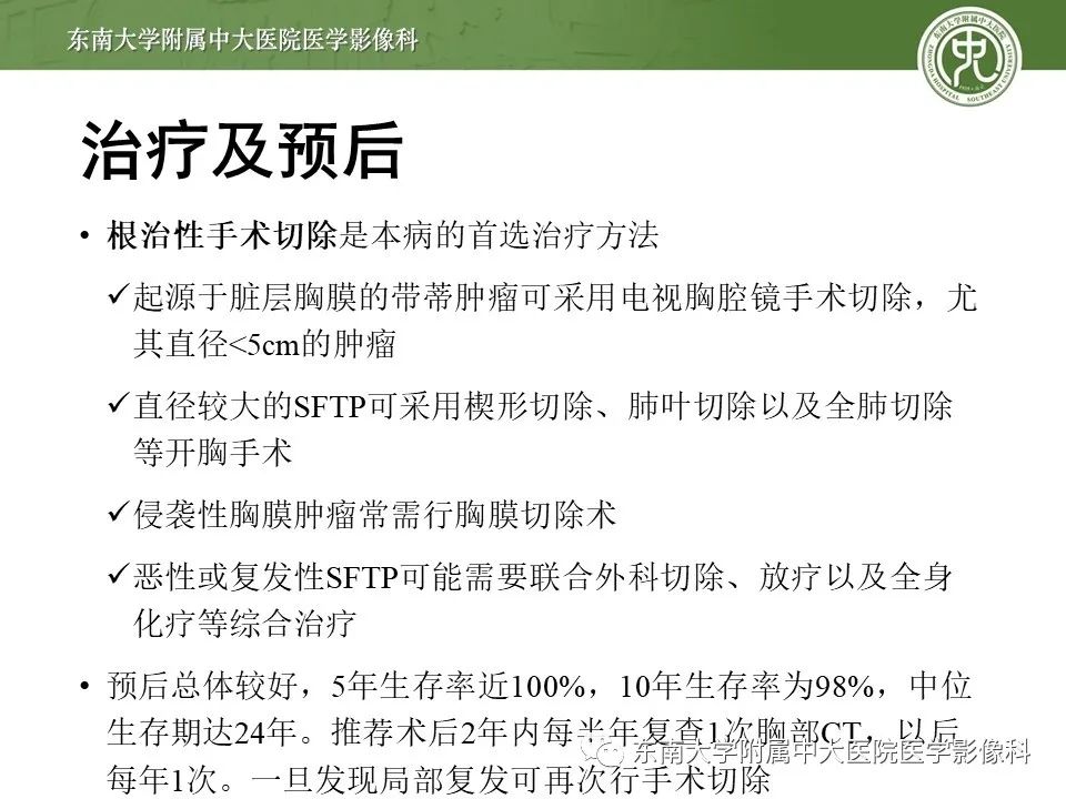【PPT】胸膜孤立性纤维瘤