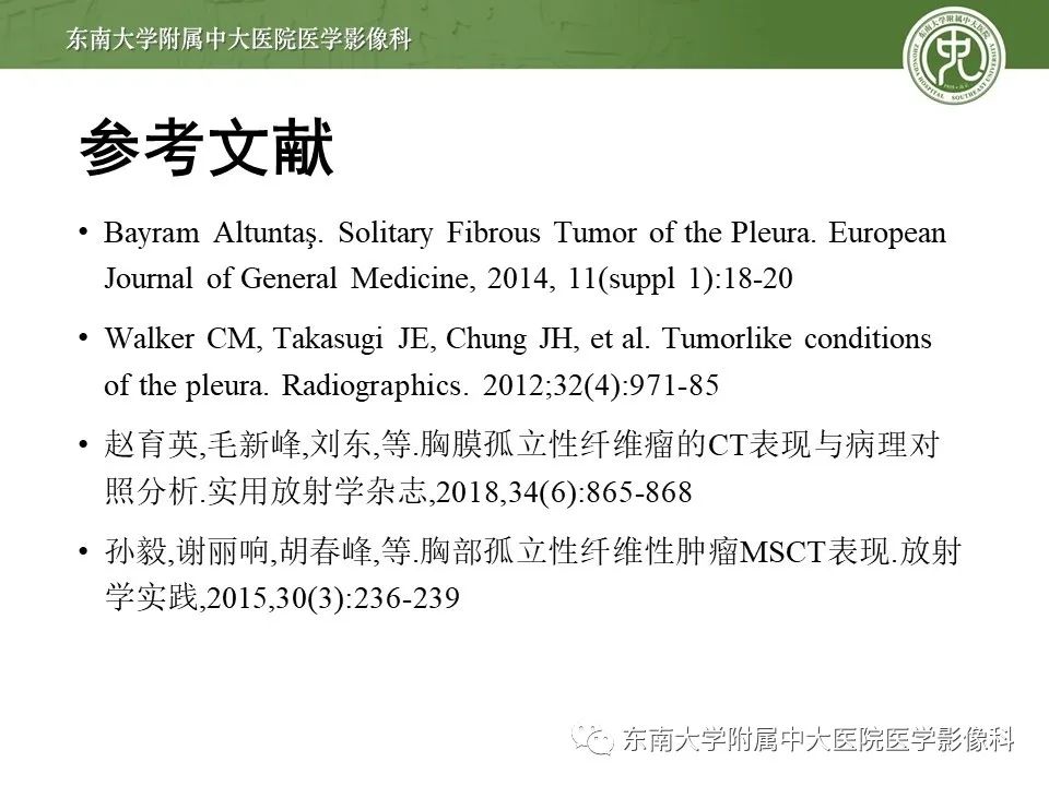 【PPT】胸膜孤立性纤维瘤