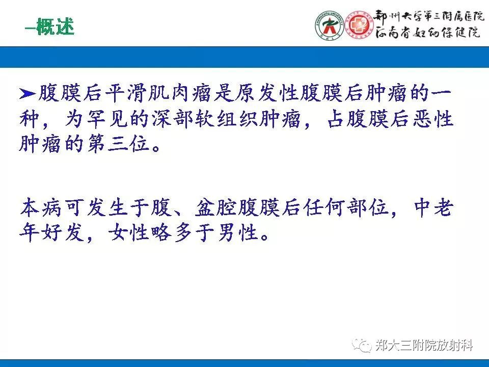 【PPT】腹膜后平滑肌肉瘤的影像表现