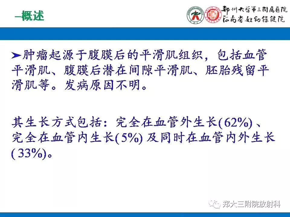 【PPT】腹膜后平滑肌肉瘤的影像表现