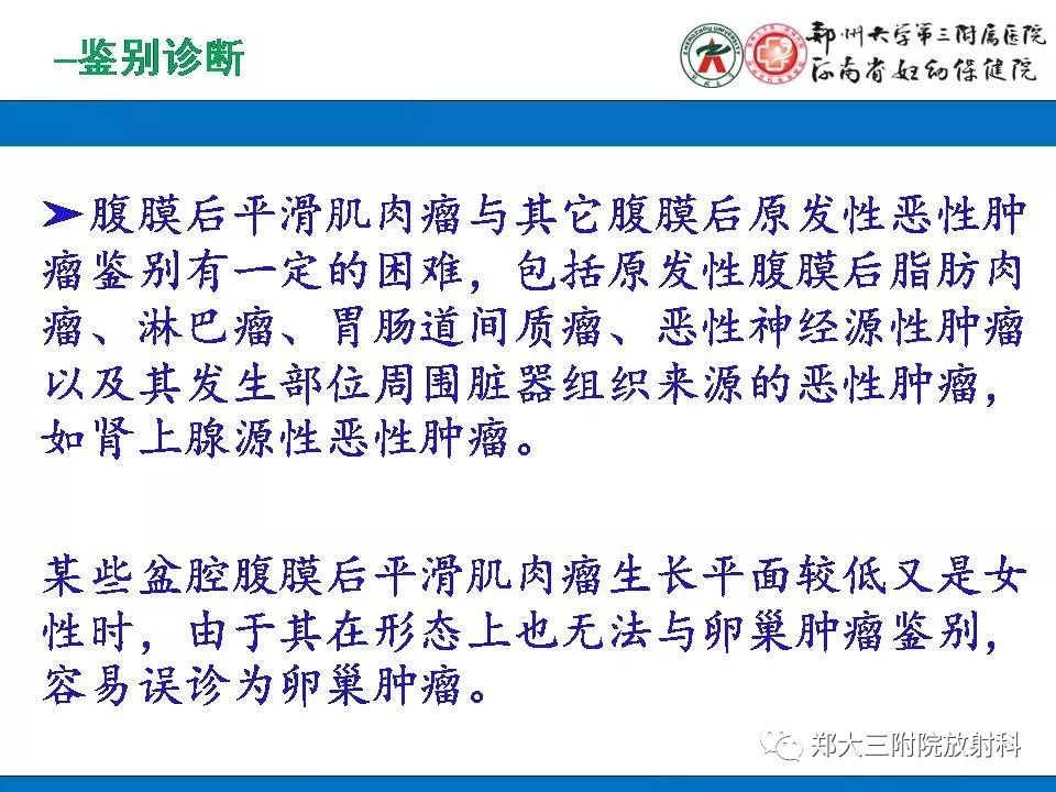 【PPT】腹膜后平滑肌肉瘤的影像表现