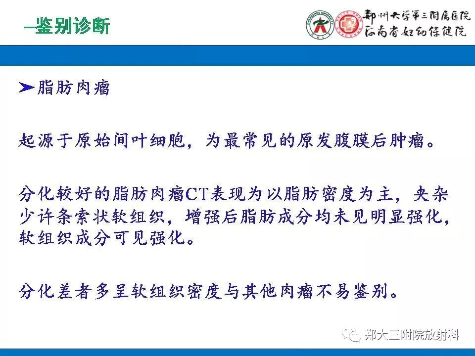 【PPT】腹膜后平滑肌肉瘤的影像表现