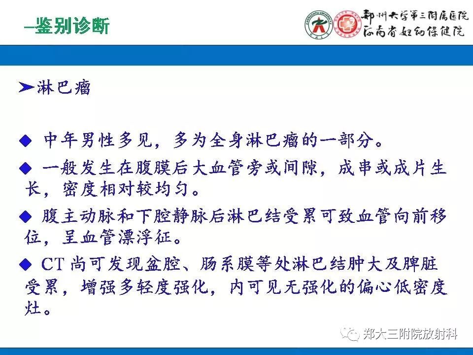 【PPT】腹膜后平滑肌肉瘤的影像表现