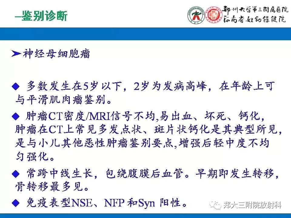 【PPT】腹膜后平滑肌肉瘤的影像表现