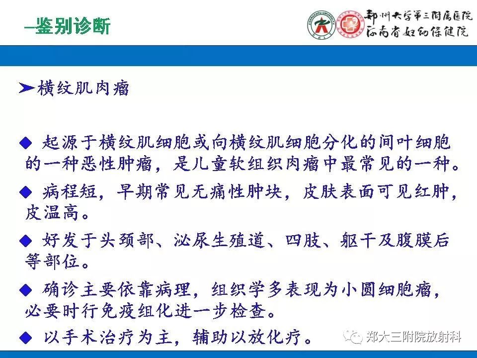 【PPT】腹膜后平滑肌肉瘤的影像表现