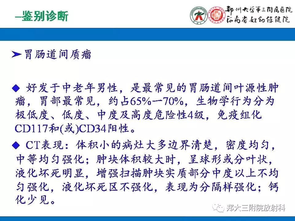 【PPT】腹膜后平滑肌肉瘤的影像表现