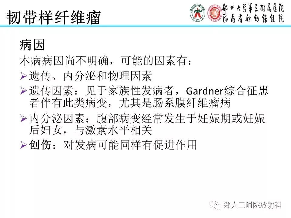 【PPT】韧带样纤维瘤