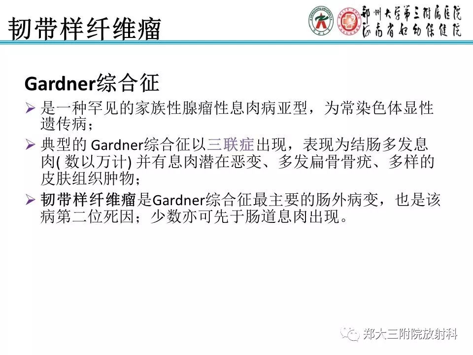 【PPT】韧带样纤维瘤