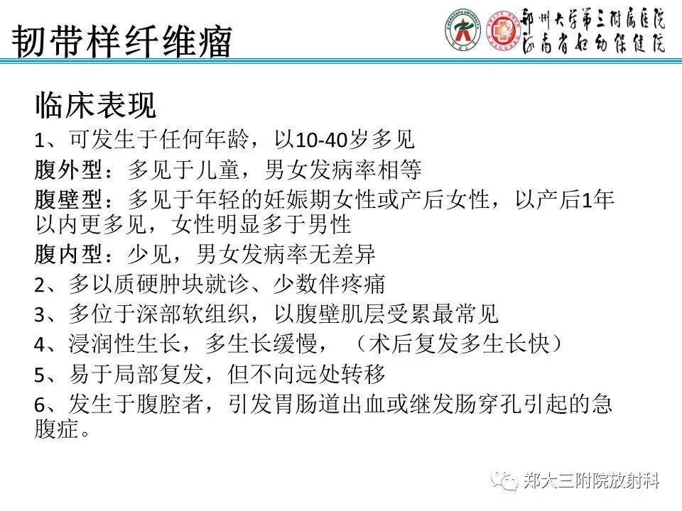 【PPT】韧带样纤维瘤