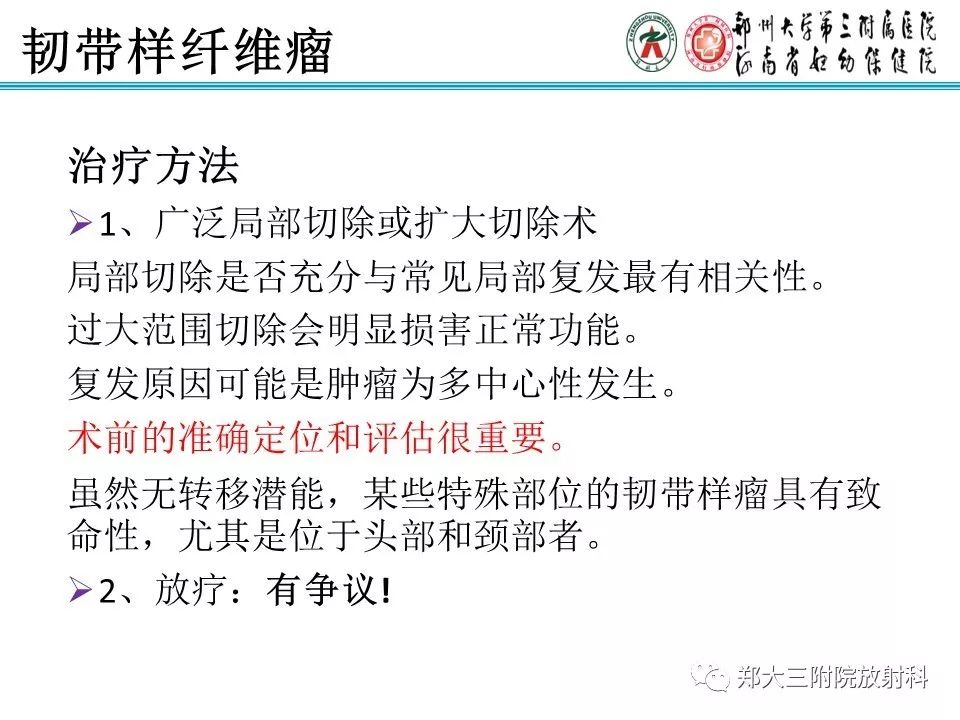 【PPT】韧带样纤维瘤
