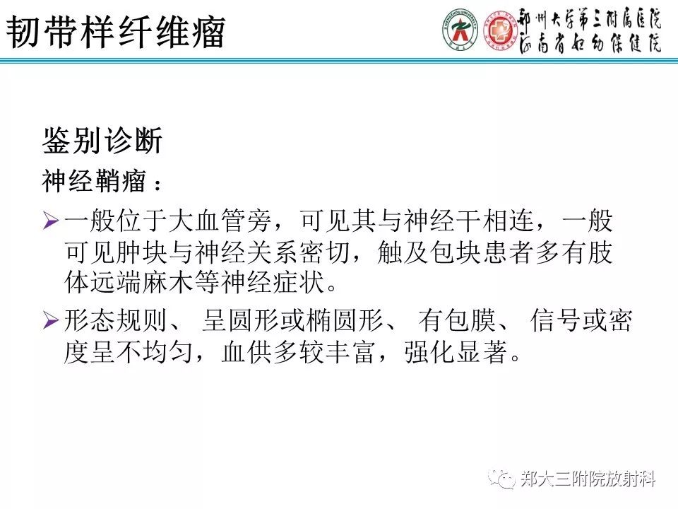 【PPT】韧带样纤维瘤