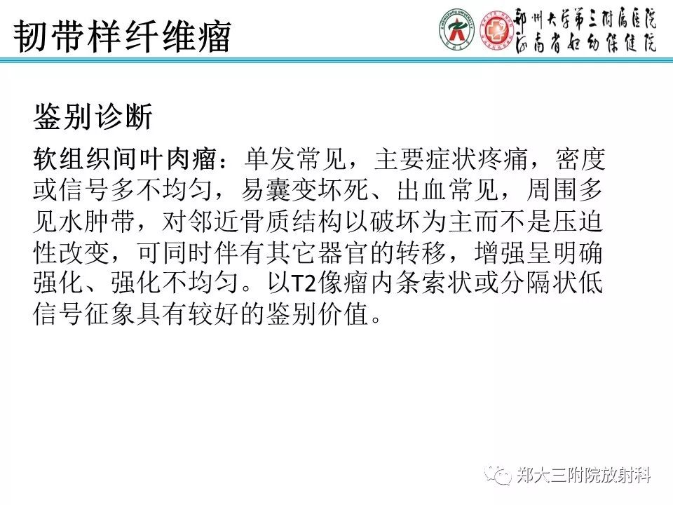 【PPT】韧带样纤维瘤