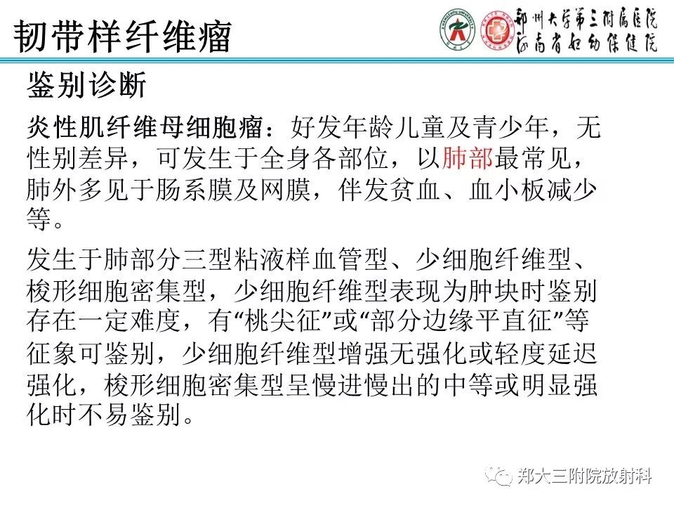 【PPT】韧带样纤维瘤
