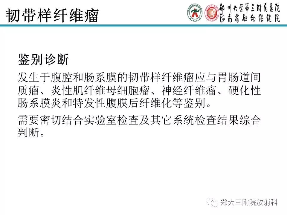 【PPT】韧带样纤维瘤