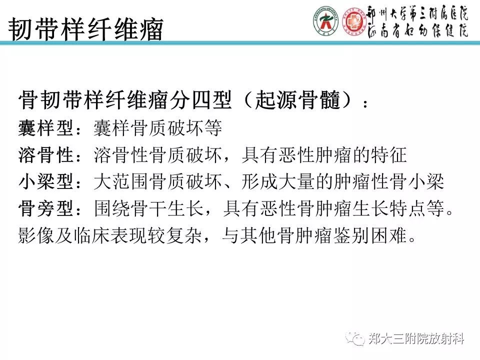 【PPT】韧带样纤维瘤