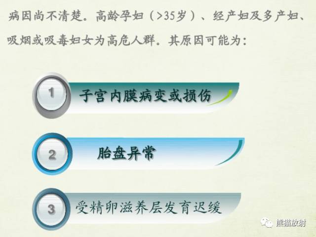 前置胎盘和胎盘植入