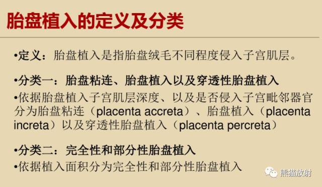 前置胎盘和胎盘植入