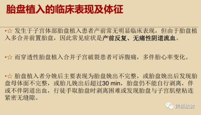 前置胎盘和胎盘植入