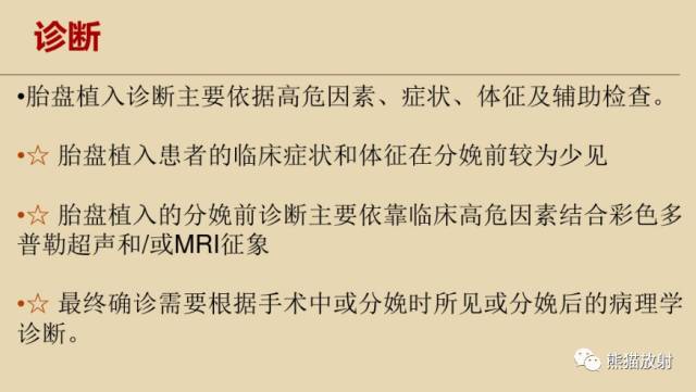前置胎盘和胎盘植入