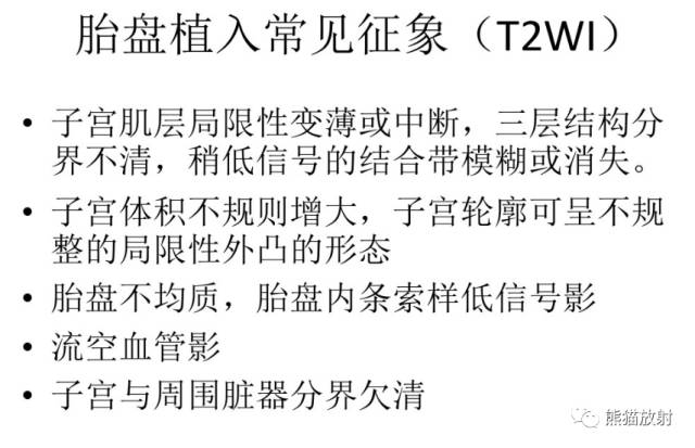 前置胎盘和胎盘植入