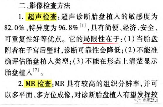 前置胎盘和胎盘植入