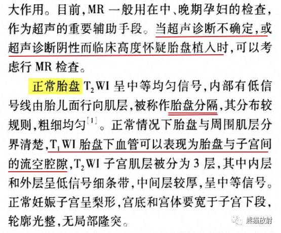 前置胎盘和胎盘植入