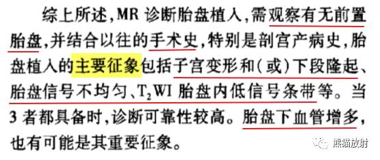前置胎盘和胎盘植入
