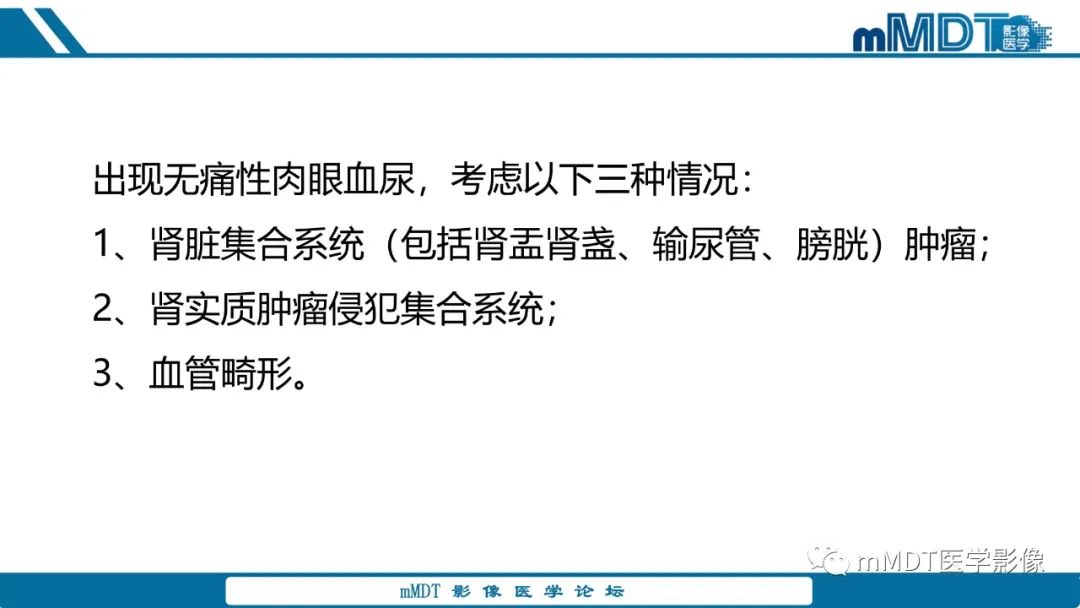 【PPT】肾髓质癌1例CT影像