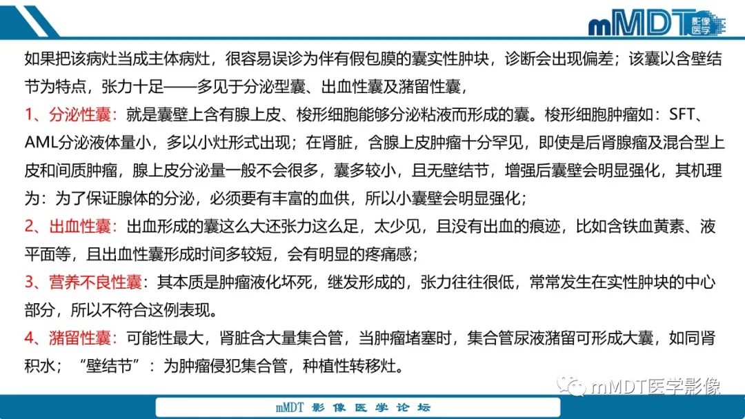 【PPT】肾髓质癌1例CT影像