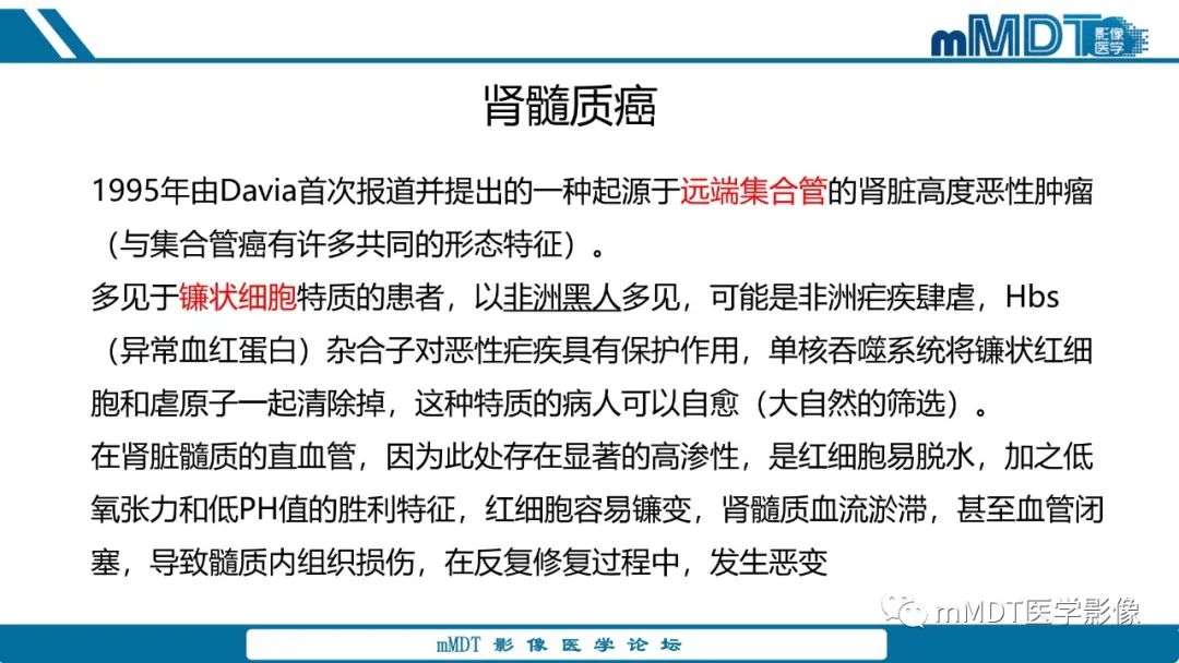 【PPT】肾髓质癌1例CT影像