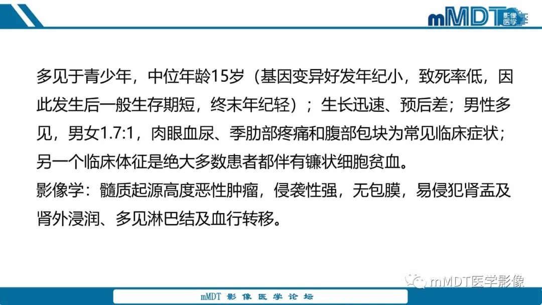 【PPT】肾髓质癌1例CT影像