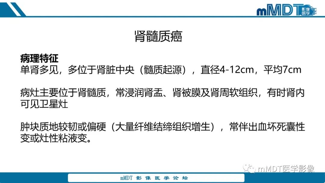 【PPT】肾髓质癌1例CT影像