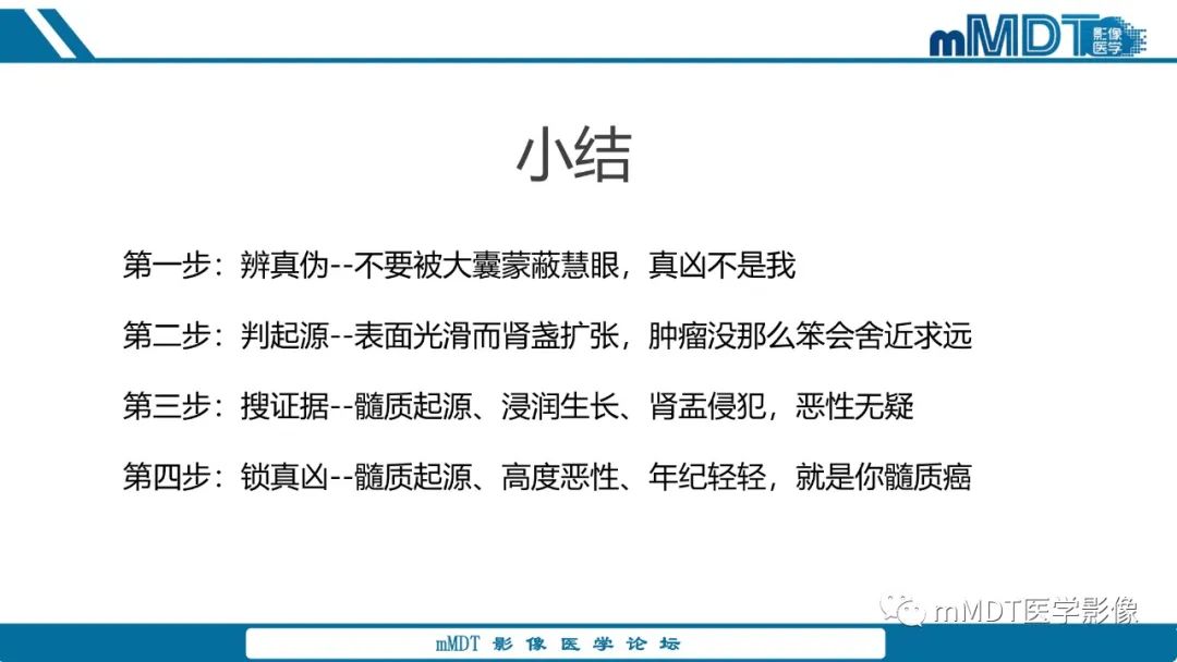 【PPT】肾髓质癌1例CT影像