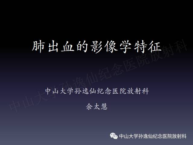 【PPT】肺出血的影像学特征