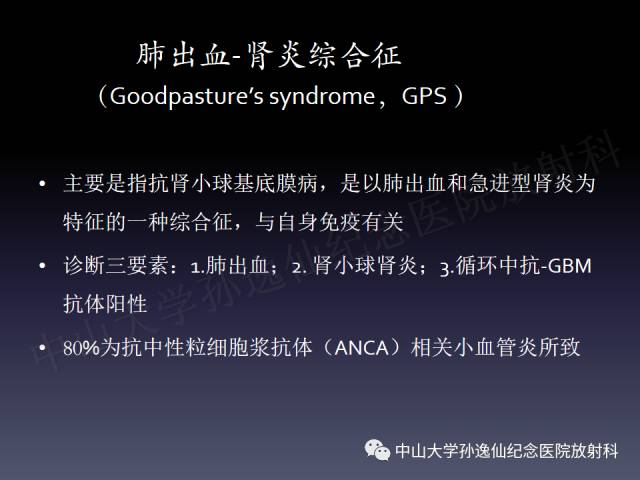【PPT】肺出血的影像学特征